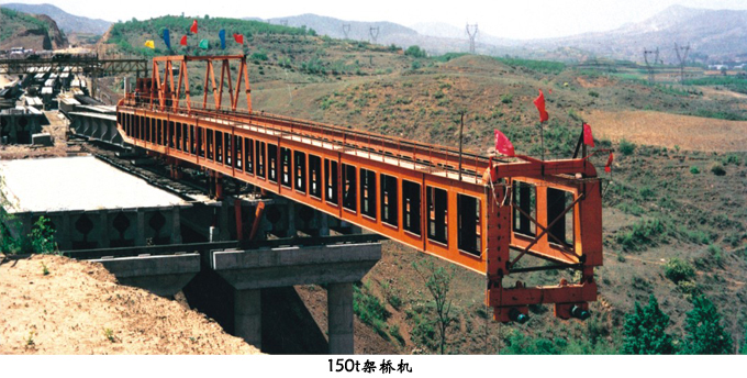 架橋機1